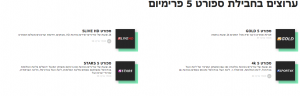 חבילת ספורט5 בסטינג