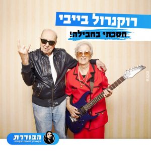 הוצאות תקשורת בגיל השלישי