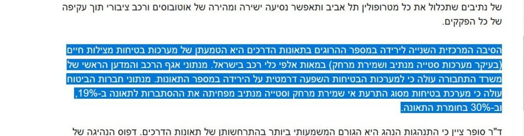 הודעת משרד התחבורה - לחצו להגדלה (קרדיט: משרד התחבורה)