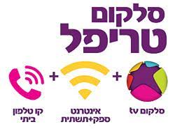 סלקום טריפל
