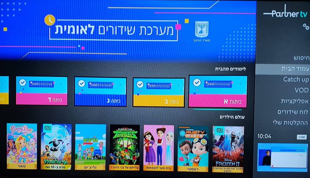 מערכת שידורים לאומית (פייסבוק Partner)